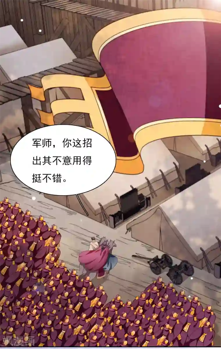 穿回古代做国宝第25话 你是怎么当上大将军的？