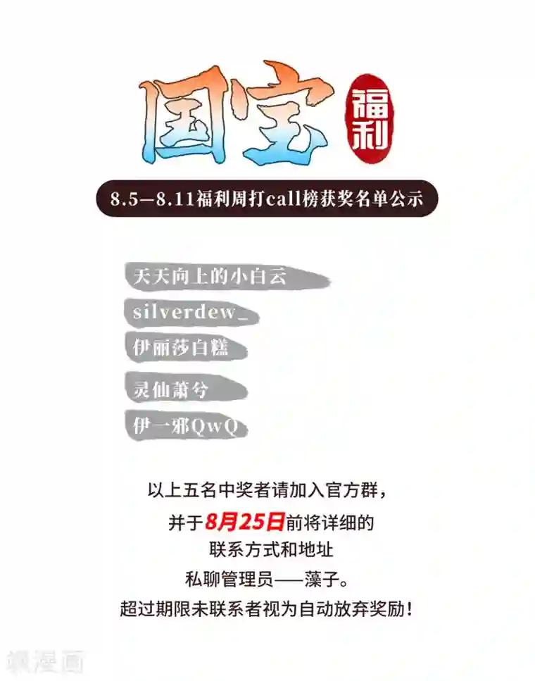穿回古代做国宝第25话 你是怎么当上大将军的？