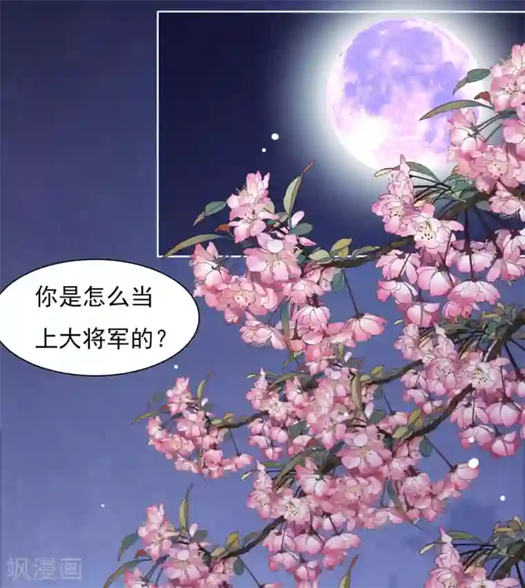 穿回古代做国宝第25话 你是怎么当上大将军的？