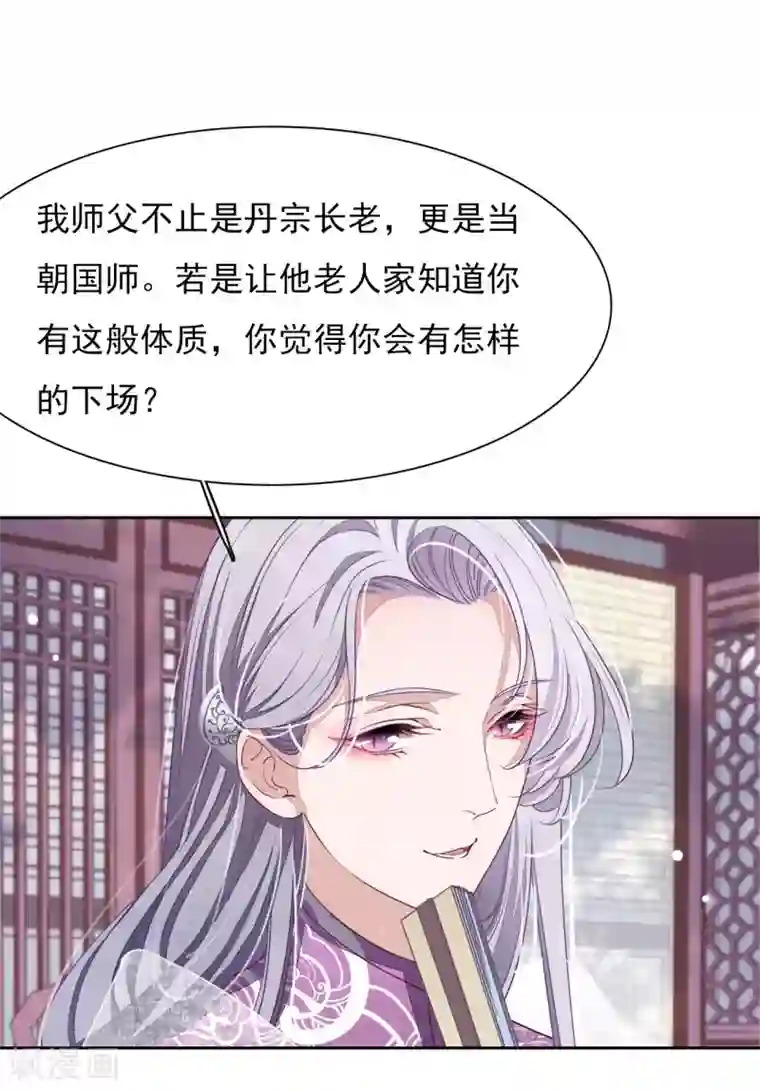 穿回古代做国宝第27话 齐云派丹宗首席传人薄九卿