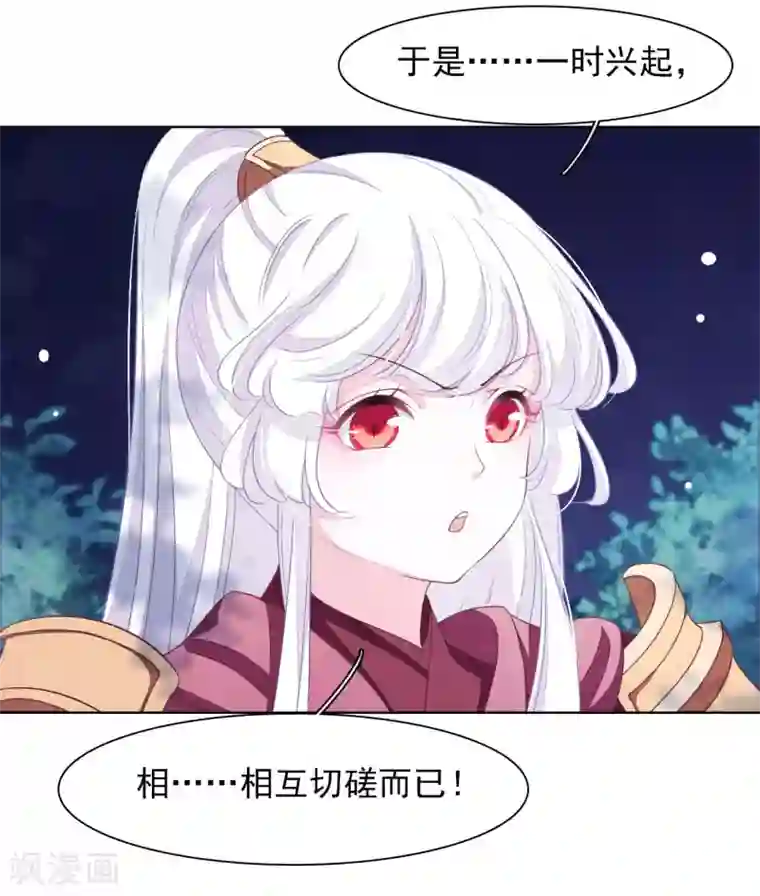 穿回古代做国宝第28话 只是……相互切磋而已！