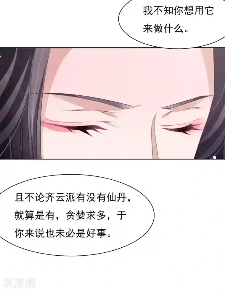 穿回古代做国宝第29话 我不能甘心！