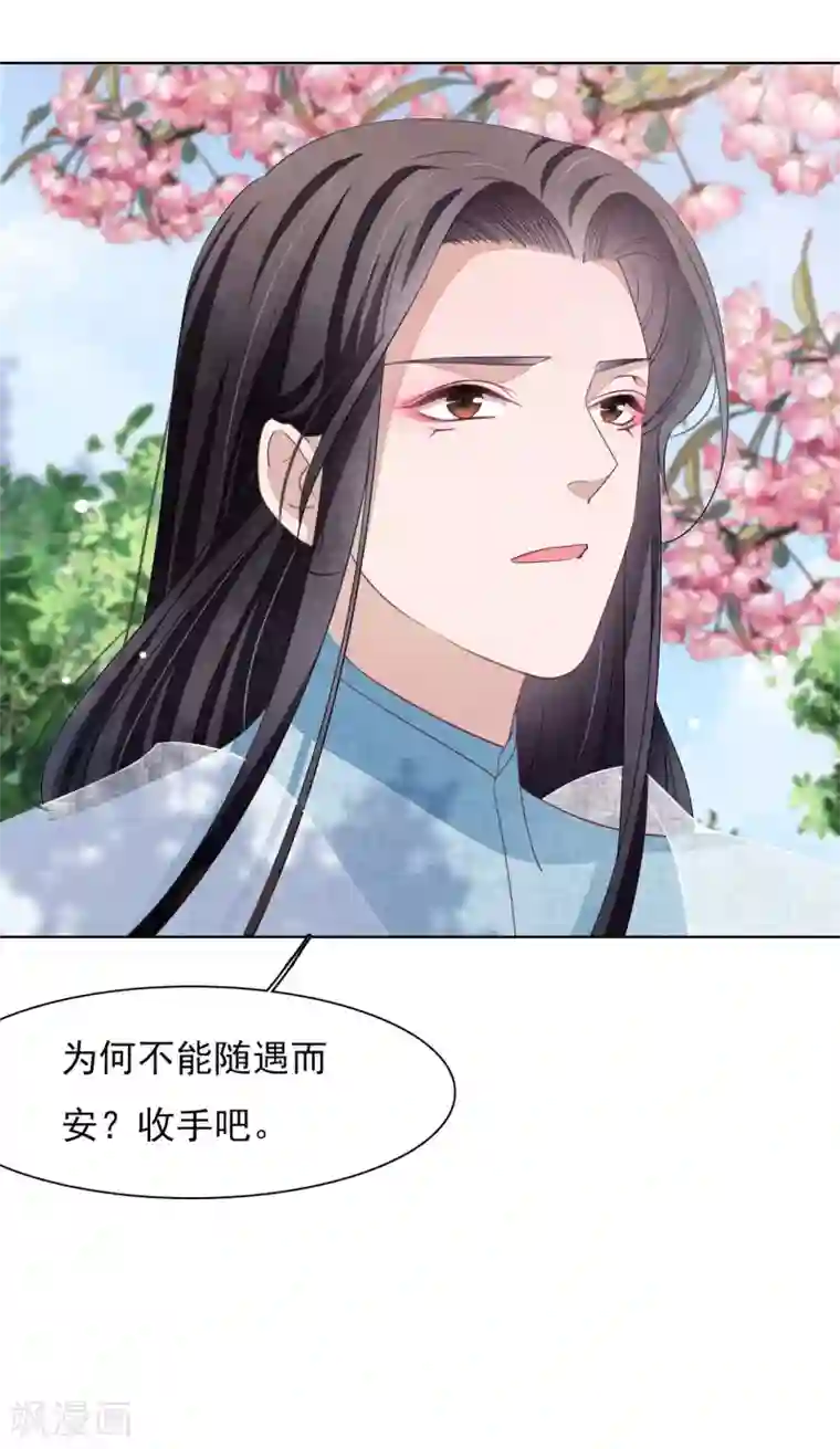 穿回古代做国宝第29话 我不能甘心！