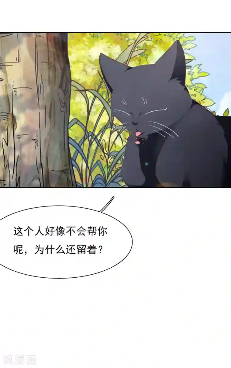 穿回古代做国宝第30话 我还没有放弃做人