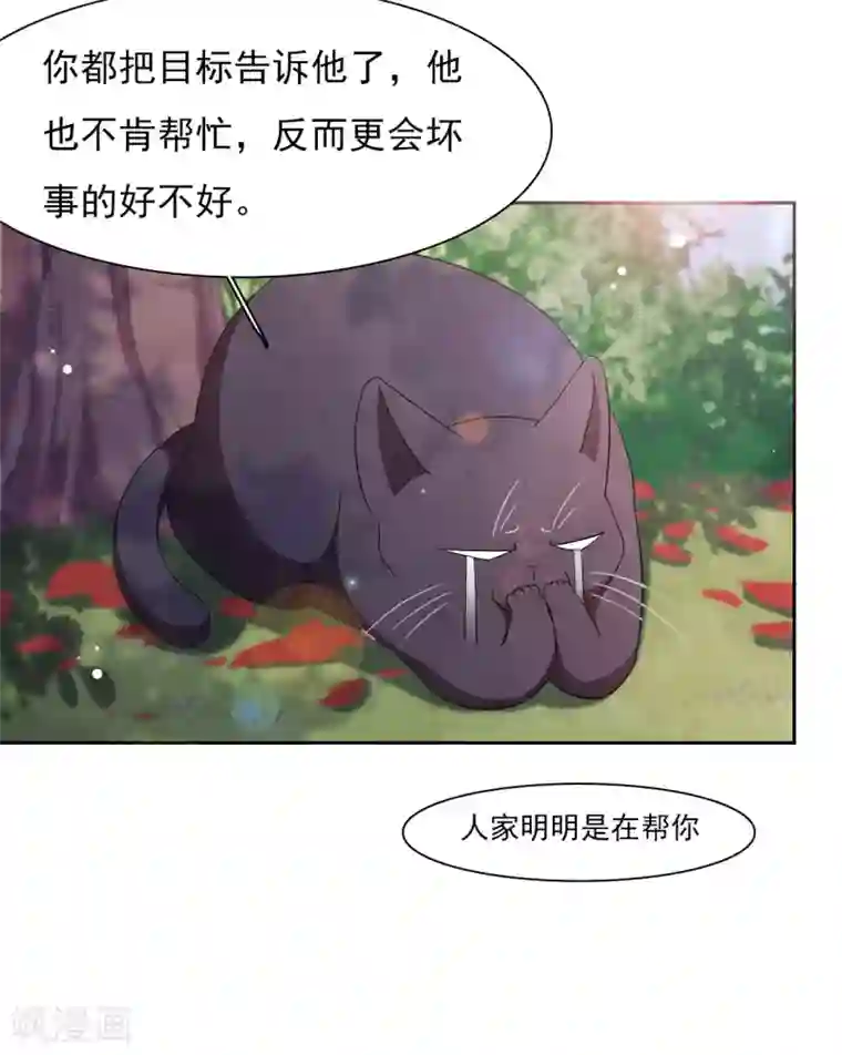 穿回古代做国宝第30话 我还没有放弃做人