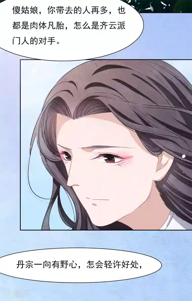 穿回古代做国宝第32话 已经没有回头路了