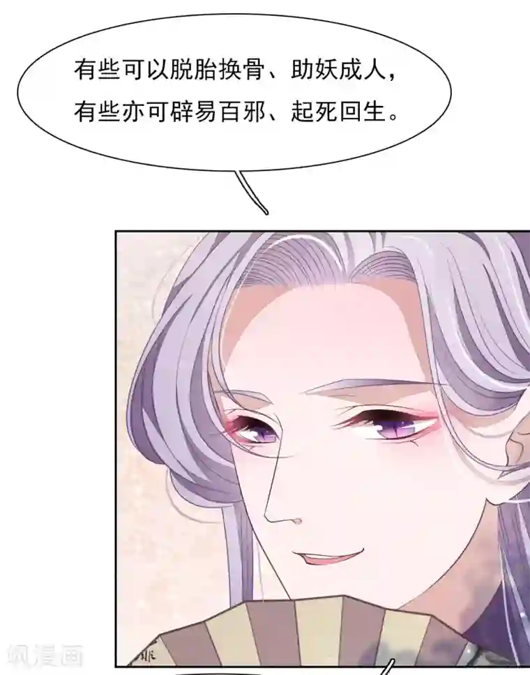 穿回古代做国宝第32话 已经没有回头路了