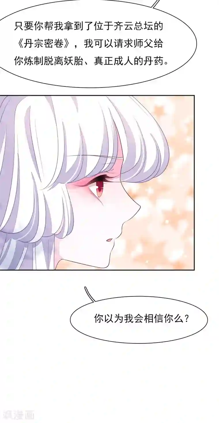 穿回古代做国宝第32话 已经没有回头路了