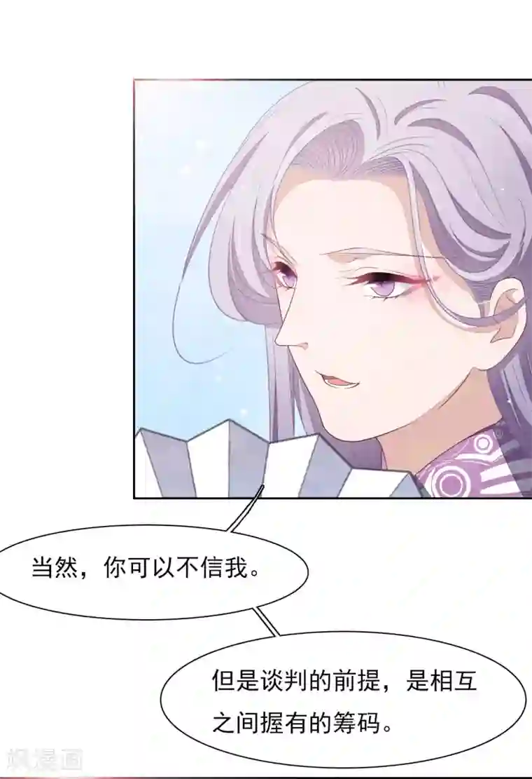 穿回古代做国宝第32话 已经没有回头路了