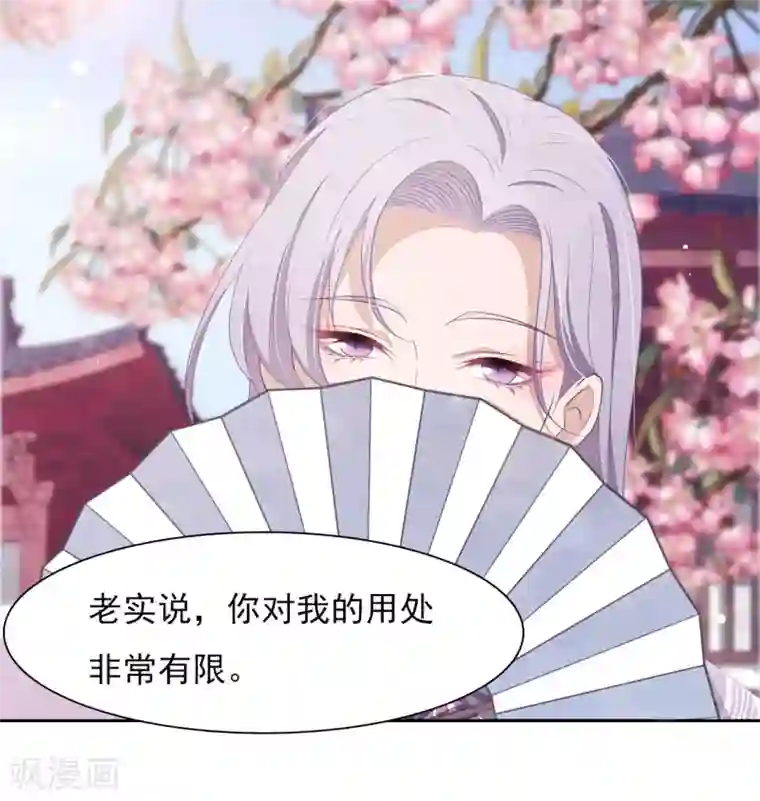 穿回古代做国宝第32话 已经没有回头路了