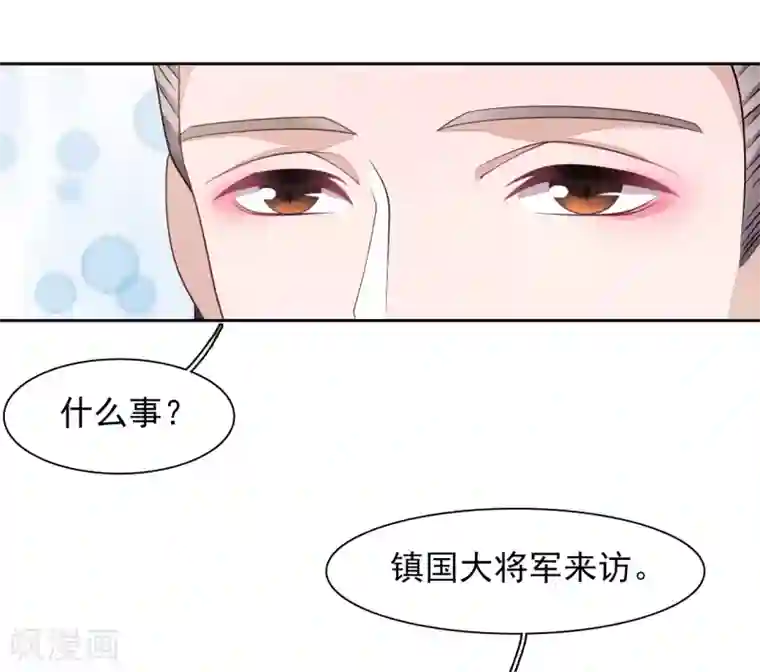 穿回古代做国宝第33话 待客之道？