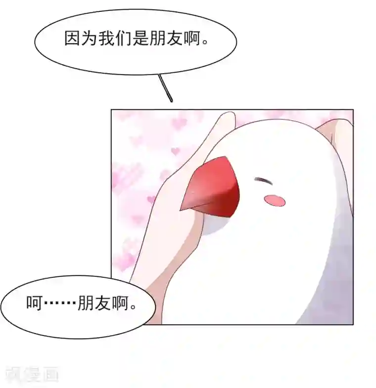 穿回古代做国宝第37话 朋友啊……