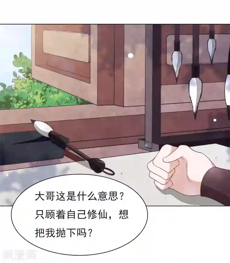 穿回古代做国宝第37话 朋友啊……