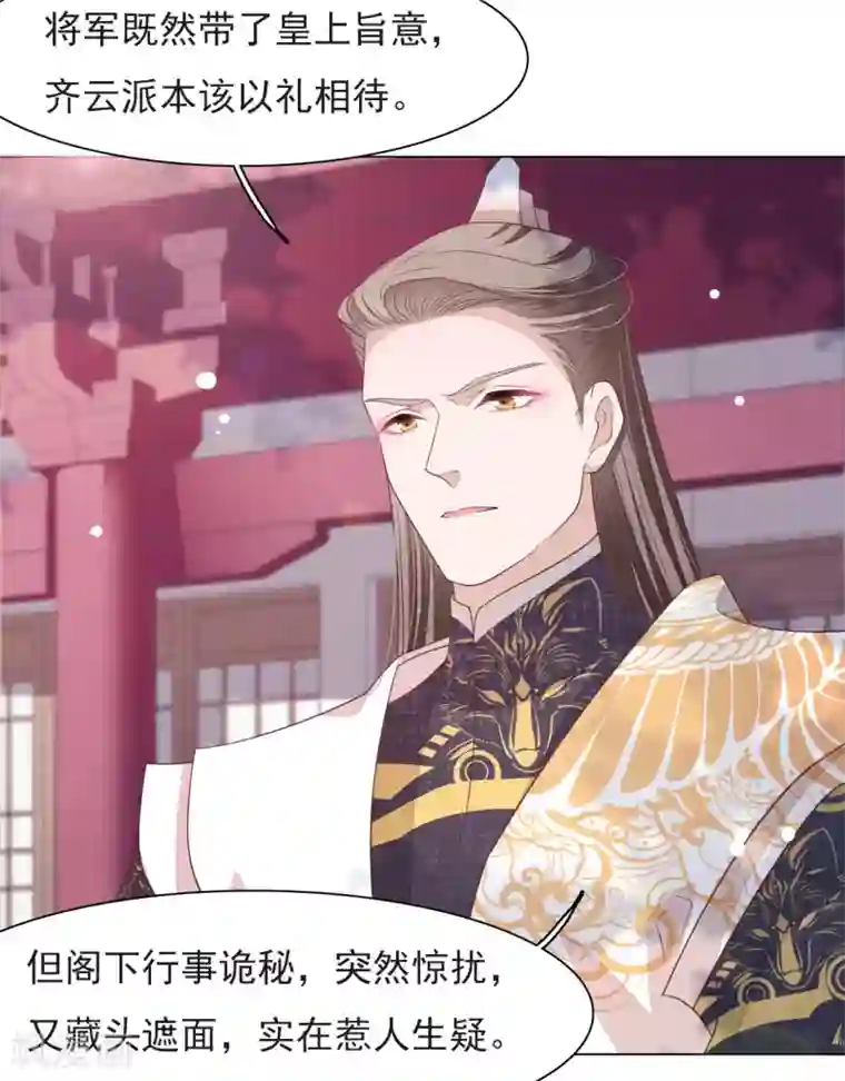 穿回古代做国宝第41话 你果真有点意思