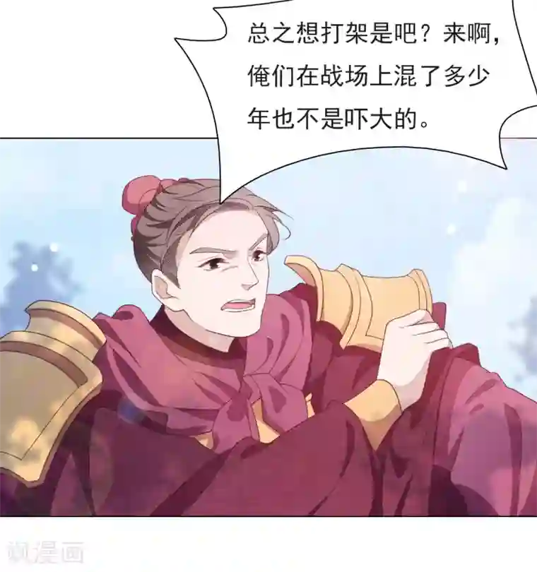 穿回古代做国宝第41话 你果真有点意思