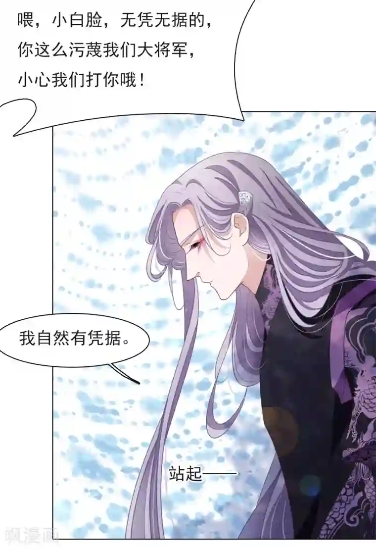 穿回古代做国宝第43话 将军是妖女？