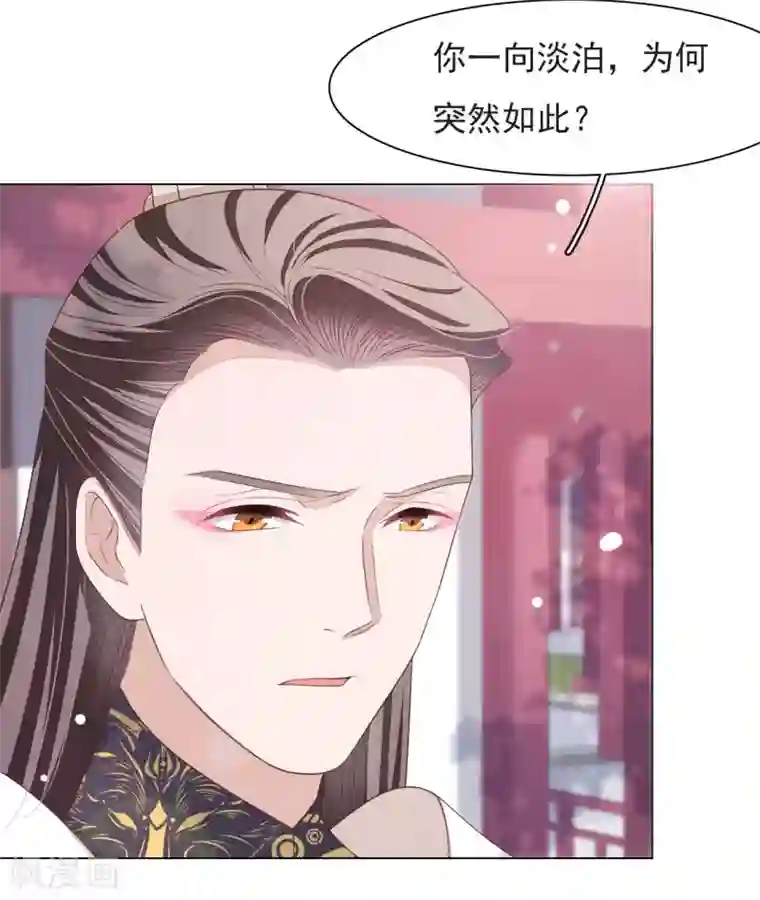穿回古代做国宝第43话 将军是妖女？