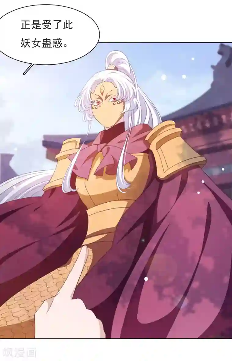 穿回古代做国宝第43话 将军是妖女？