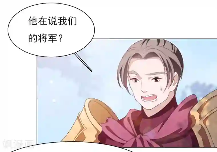 穿回古代做国宝第43话 将军是妖女？