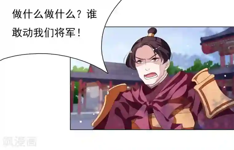 穿回古代做国宝第44话 谁敢动我们将军？！