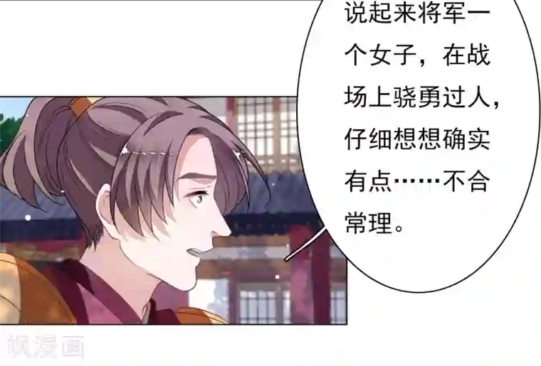 穿回古代做国宝第44话 谁敢动我们将军？！