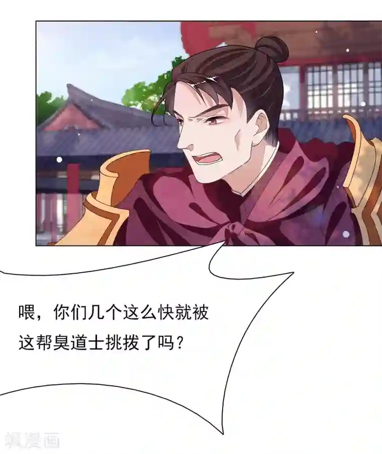 穿回古代做国宝第44话 谁敢动我们将军？！