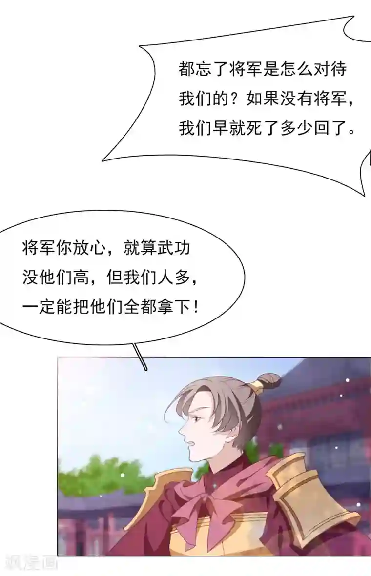 穿回古代做国宝第44话 谁敢动我们将军？！