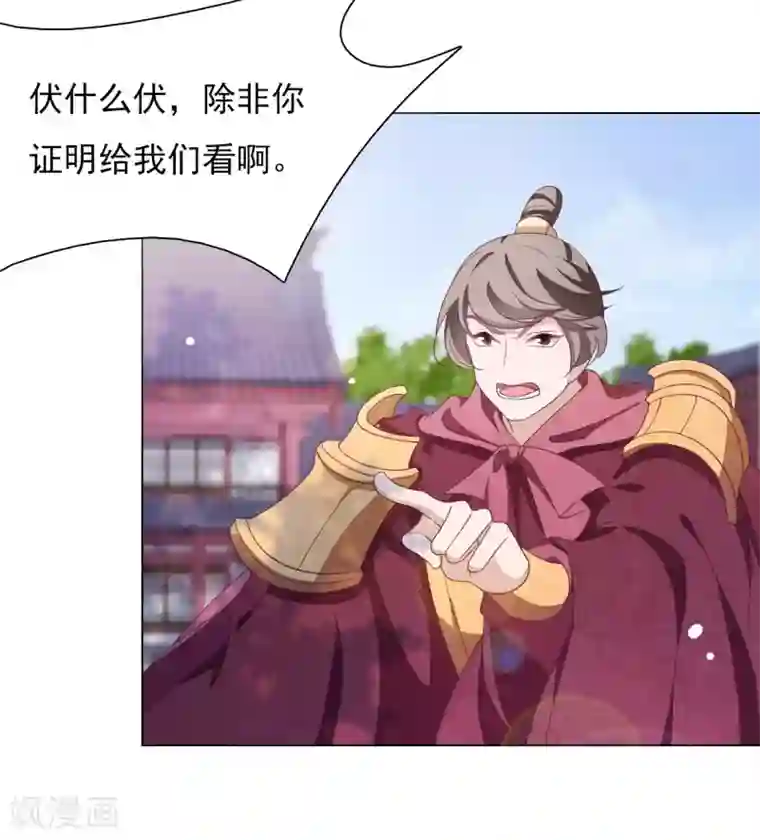 穿回古代做国宝第45话 是你！