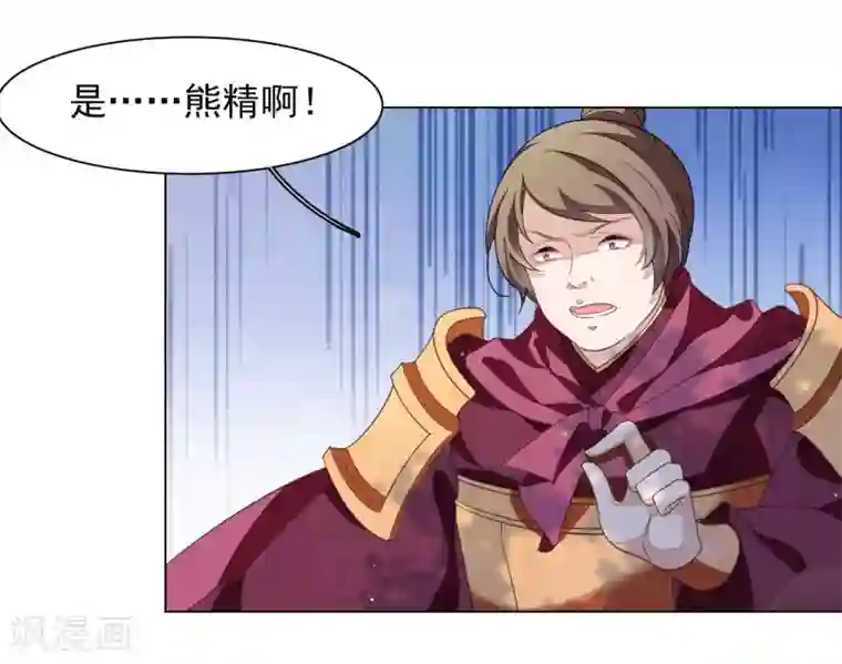 穿回古代做国宝第46话 是……熊精啊！