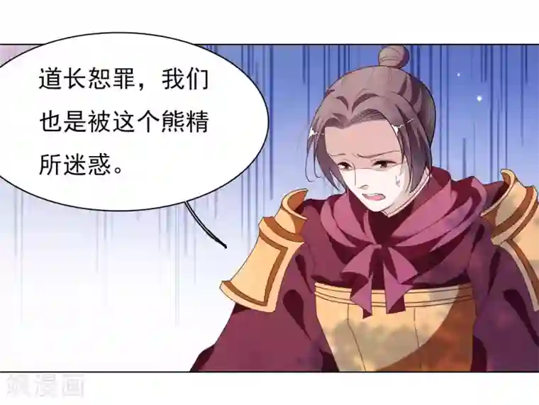 穿回古代做国宝第46话 是……熊精啊！