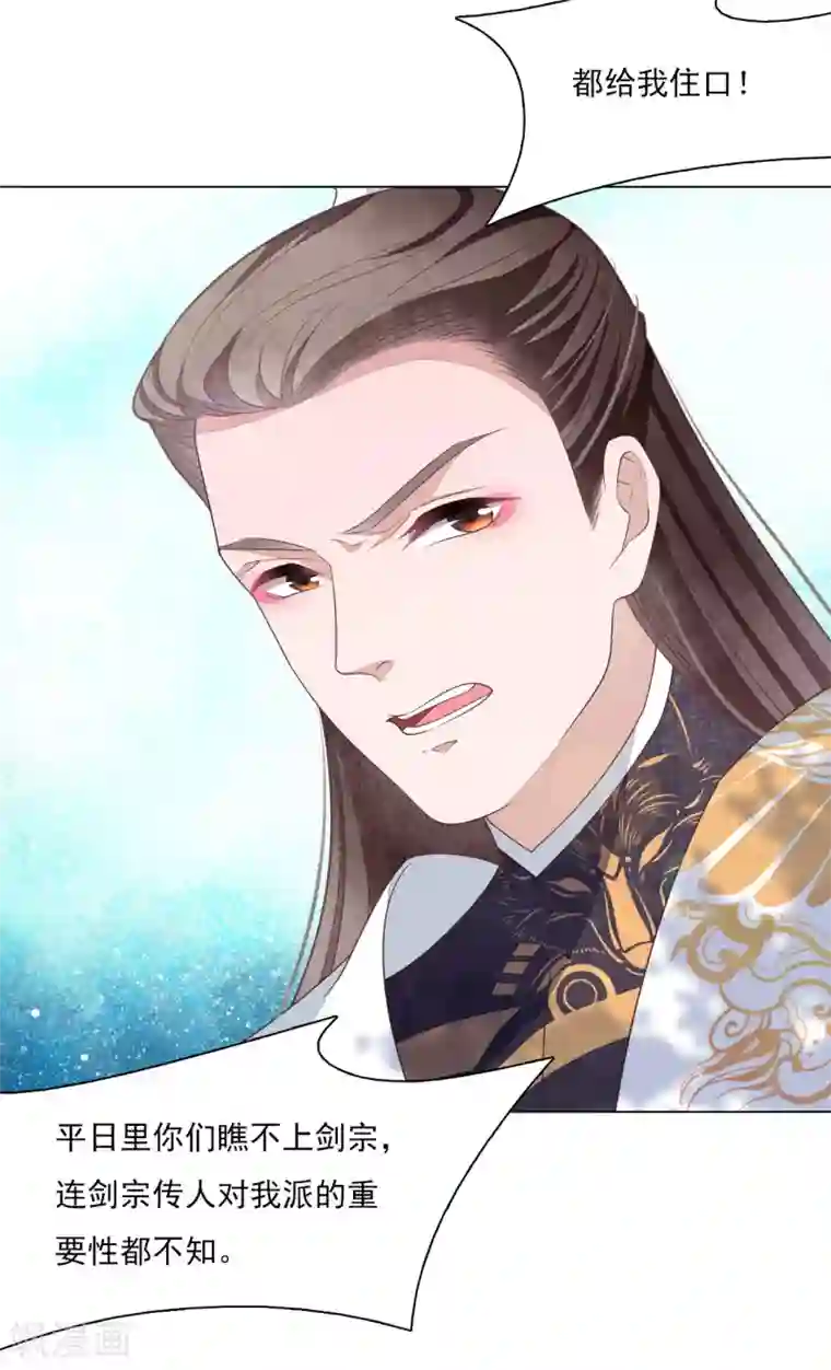 穿回古代做国宝第52话 剑宗传人