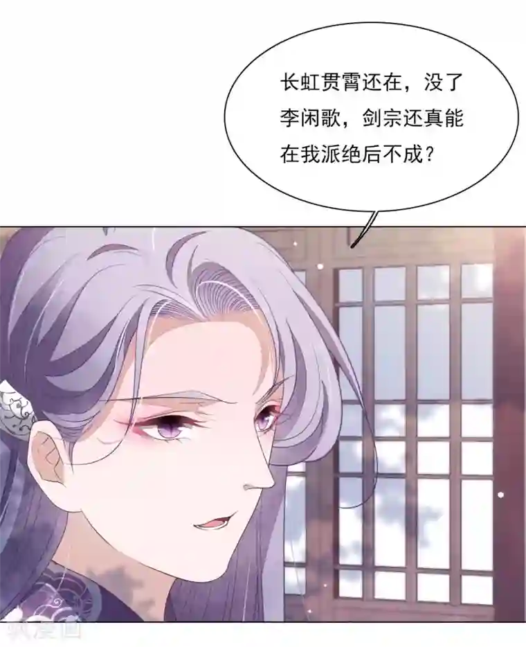 穿回古代做国宝第52话 剑宗传人