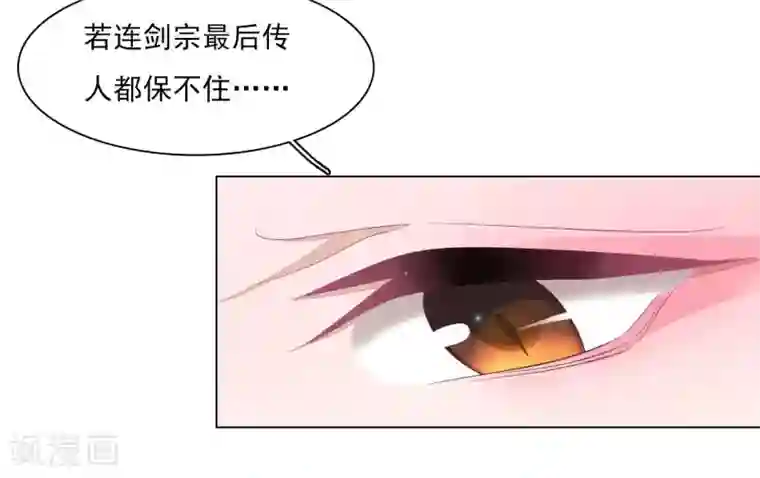 穿回古代做国宝第52话 剑宗传人