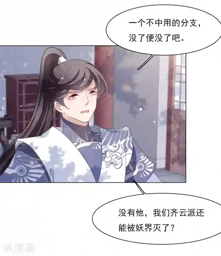 穿回古代做国宝第52话 剑宗传人