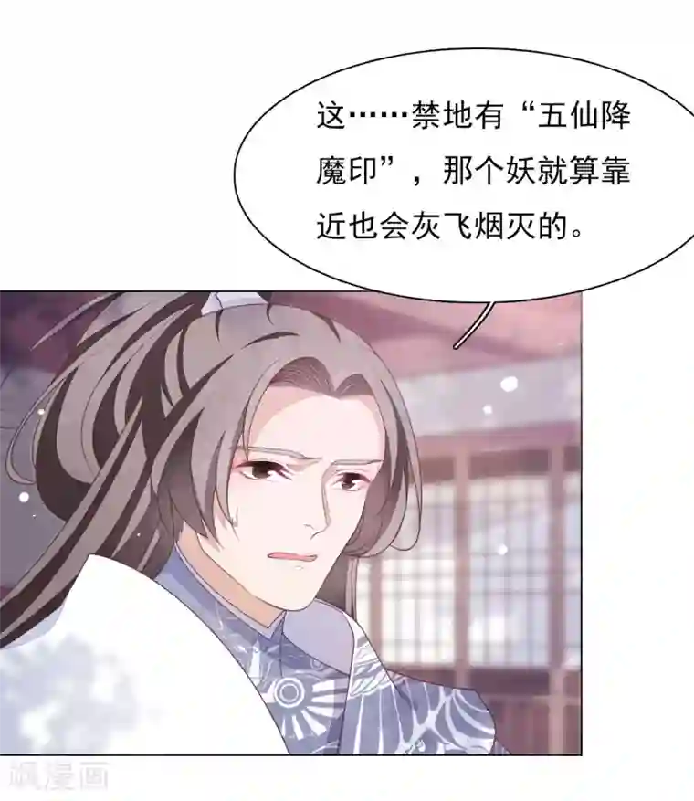 插哭政治课代表第53话 妖界之主