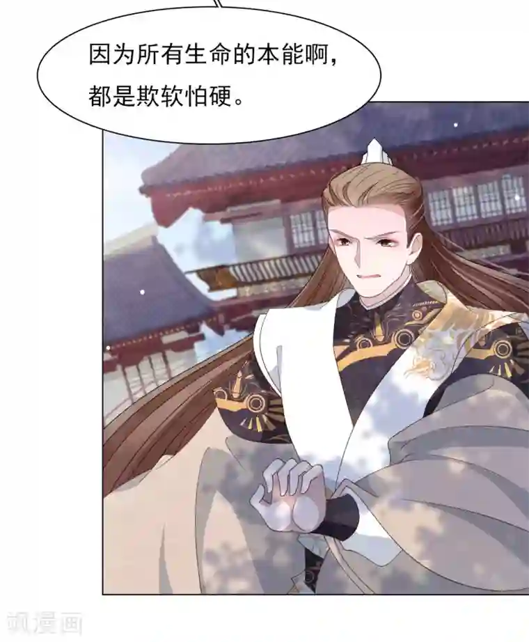 穿回古代做国宝第54话 欺软怕硬