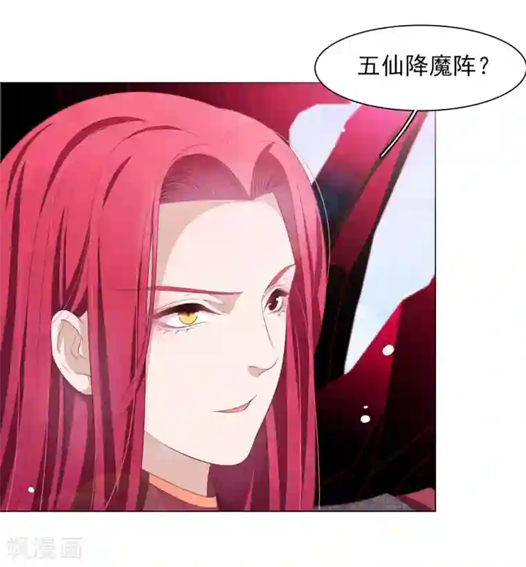 穿回古代做国宝第55话 五仙降魔阵