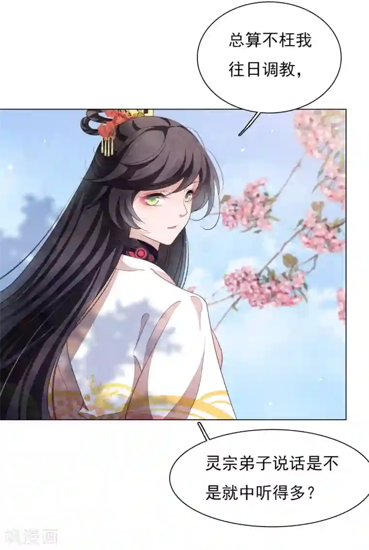 穿回古代做国宝第73话 不可再与妖界有任何瓜葛