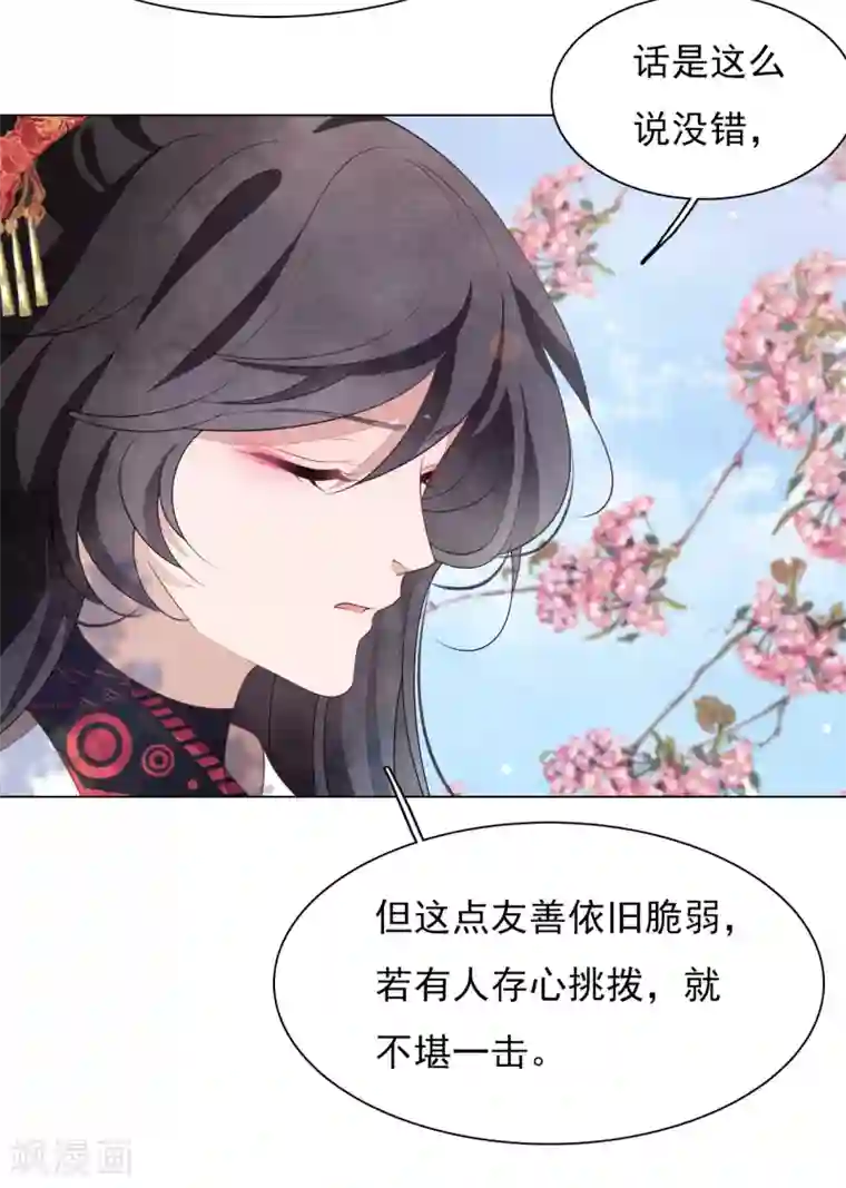 穿回古代做国宝第73话 不可再与妖界有任何瓜葛