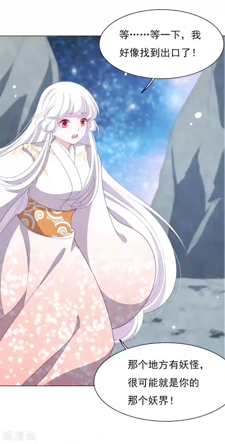 穿回古代做国宝第75话 那是……妖界？