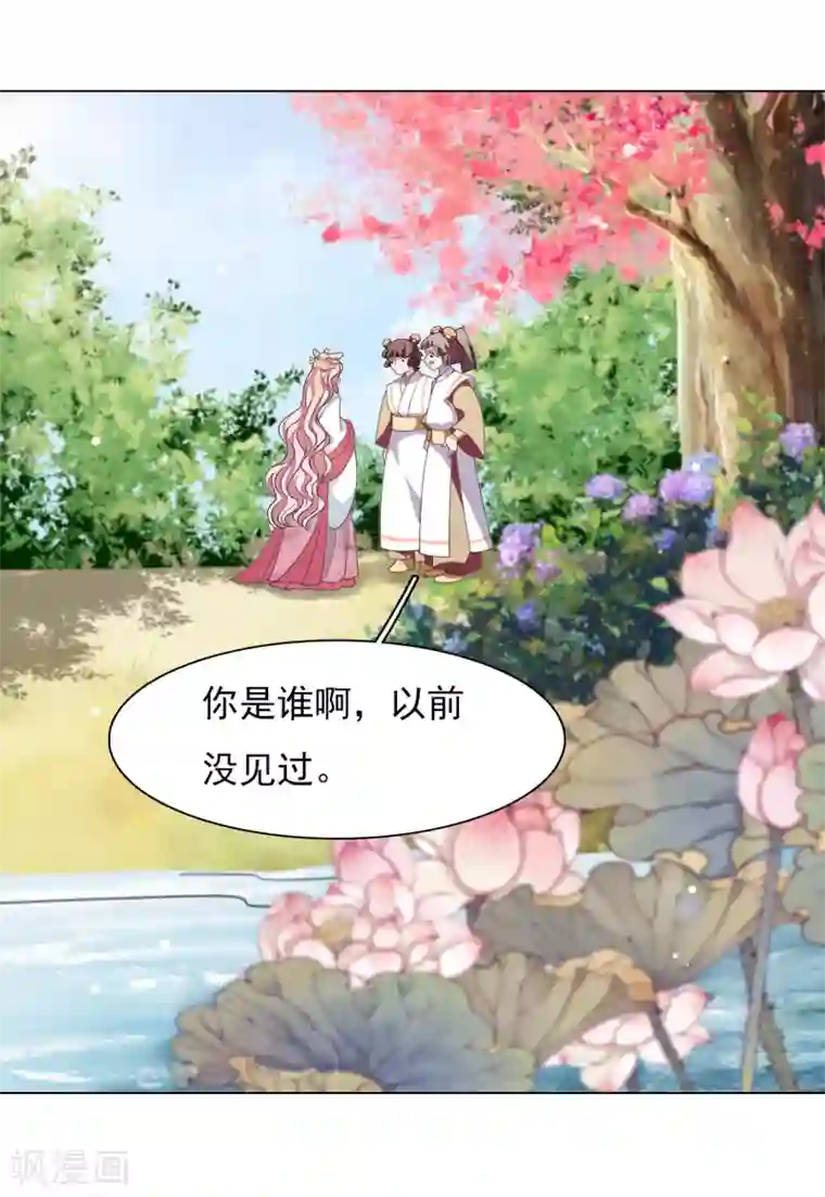 穿回古代做国宝第75话 那是……妖界？