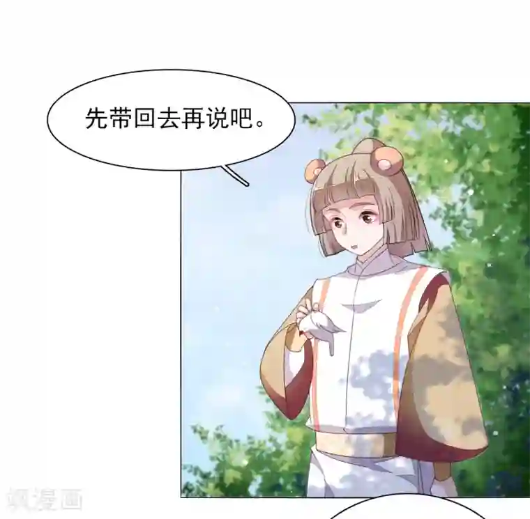 穿回古代做国宝第75话 那是……妖界？