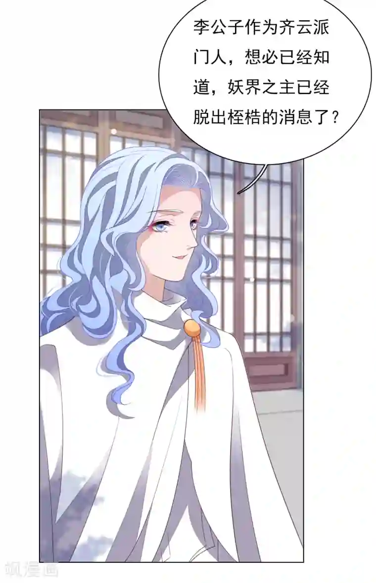 穿回古代做国宝第76话 合作