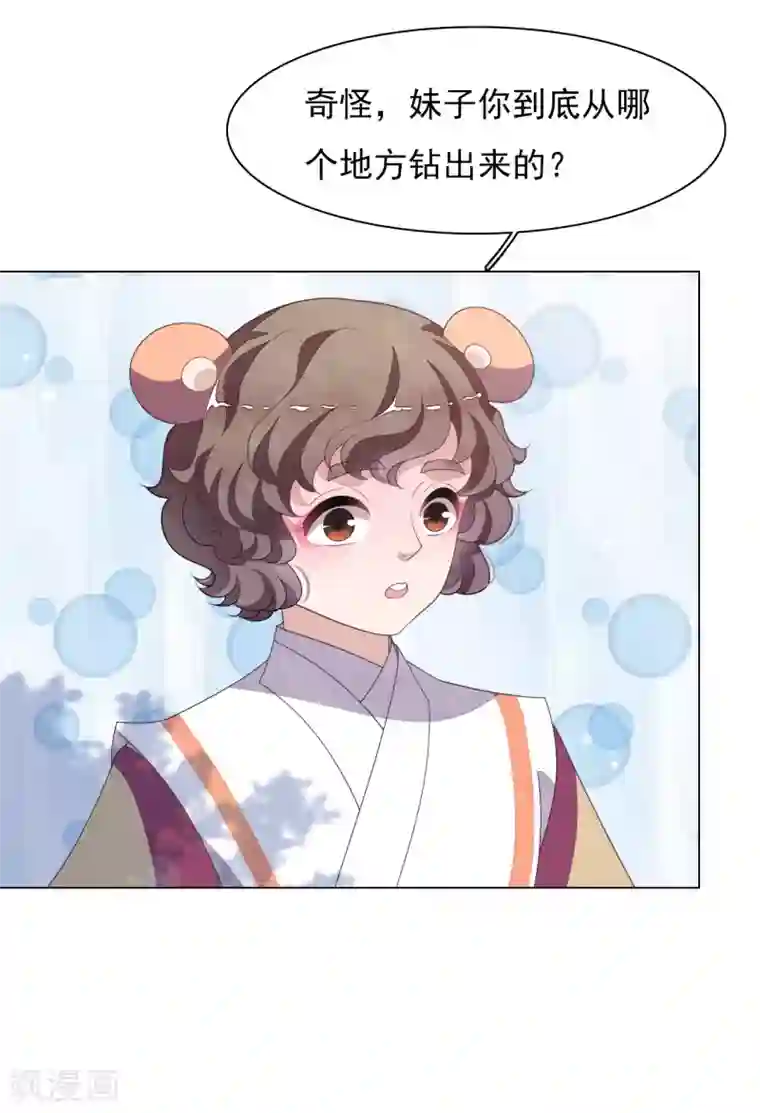 穿回古代做国宝第78话 主人？！