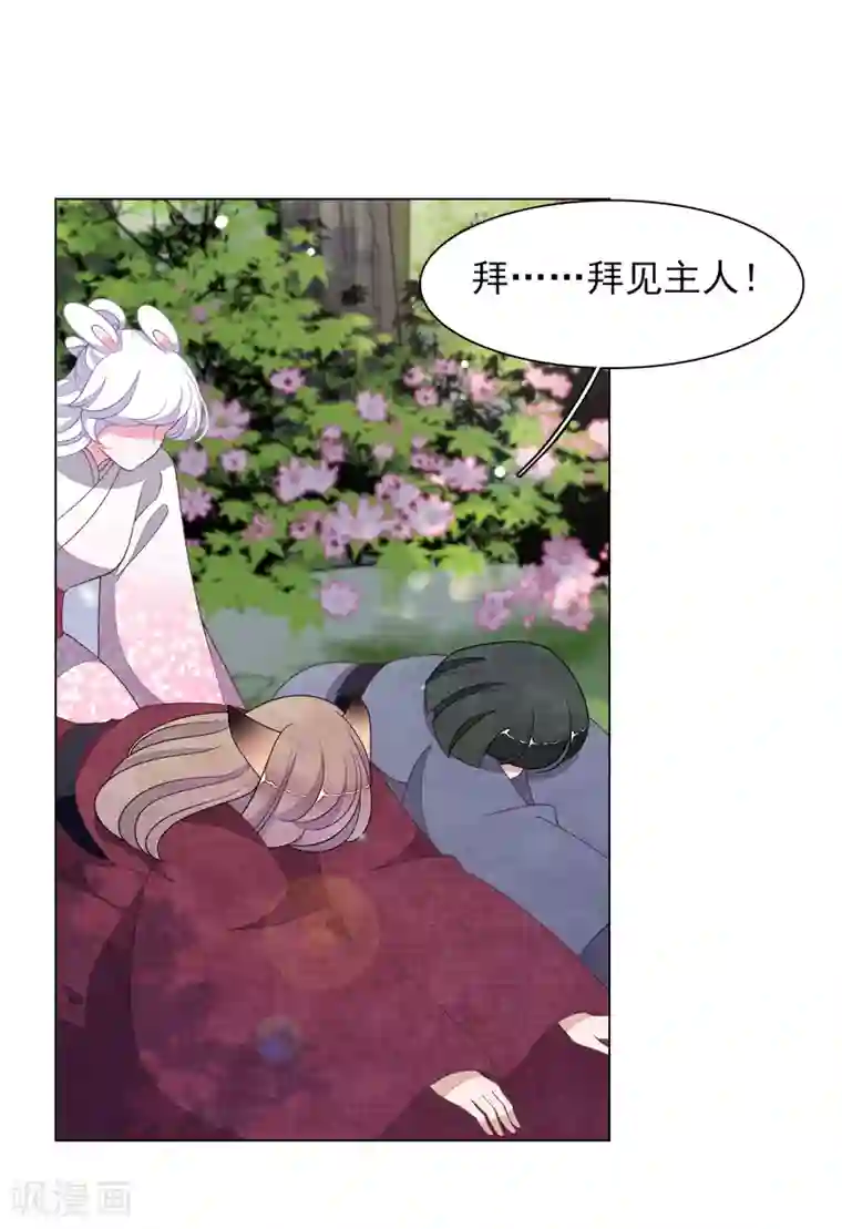 穿回古代做国宝第78话 主人？！