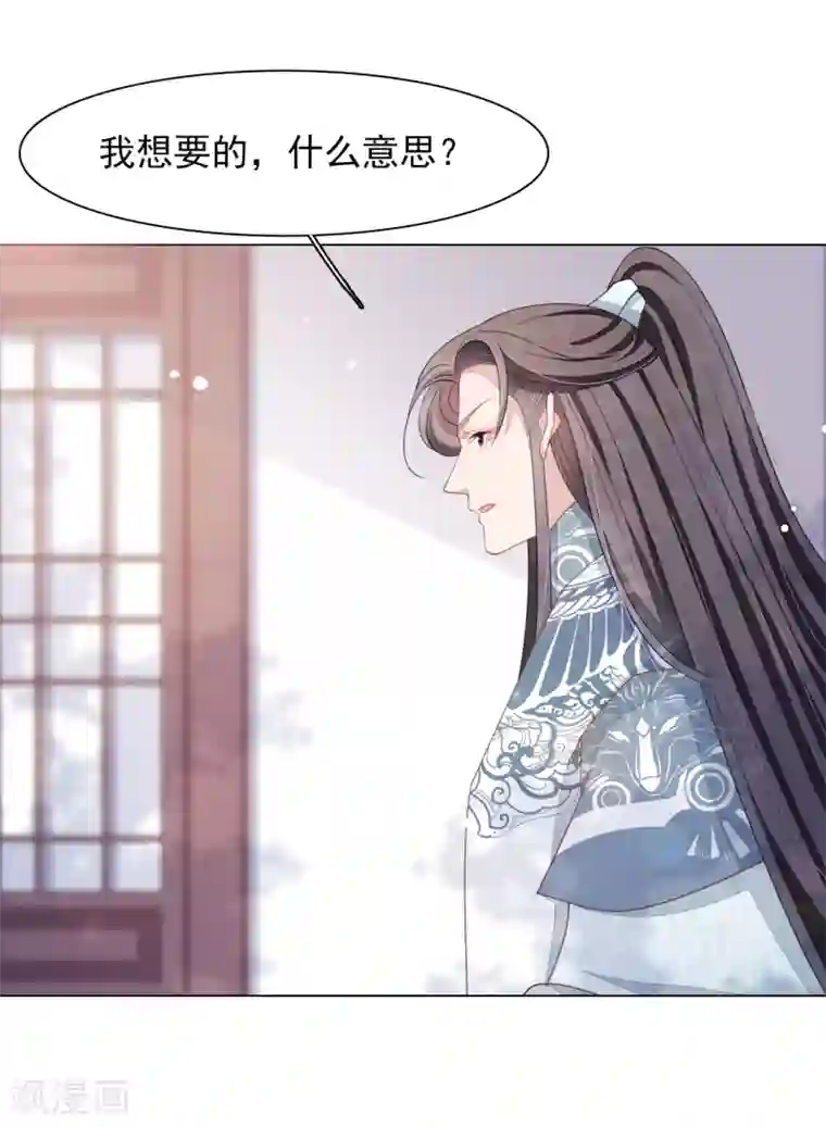 穿回古代做国宝第80话 我可以给你想要的