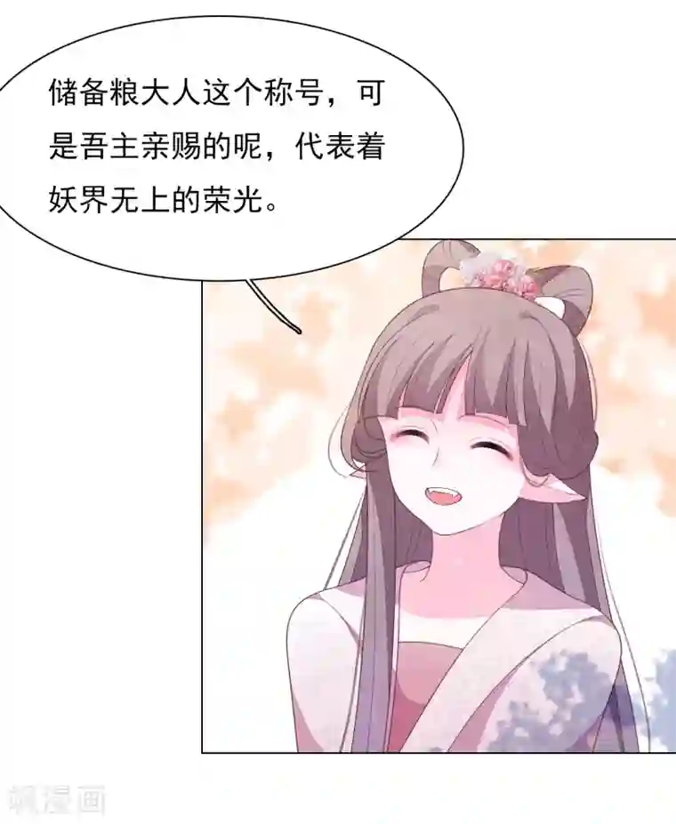 穿回古代做国宝第81话 储备粮大人