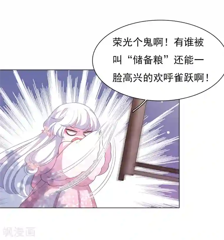 穿回古代做国宝第81话 储备粮大人