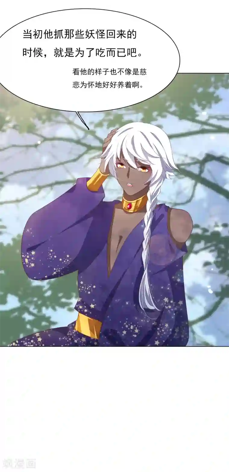 穿回古代做国宝第82话 欢迎来到妖界