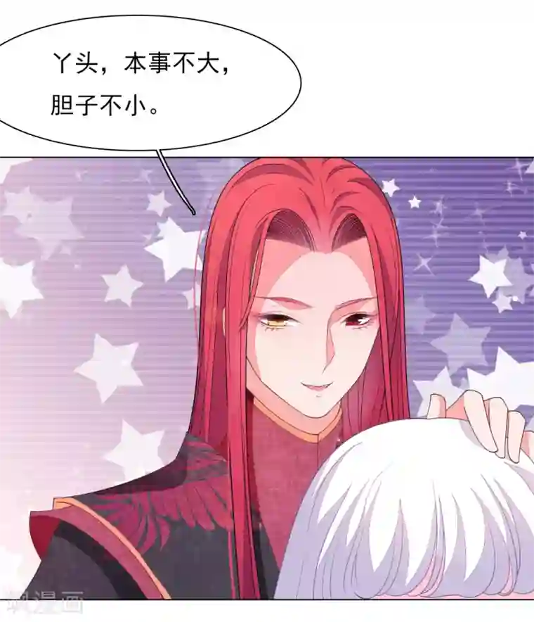 穿回古代做国宝第82话 欢迎来到妖界